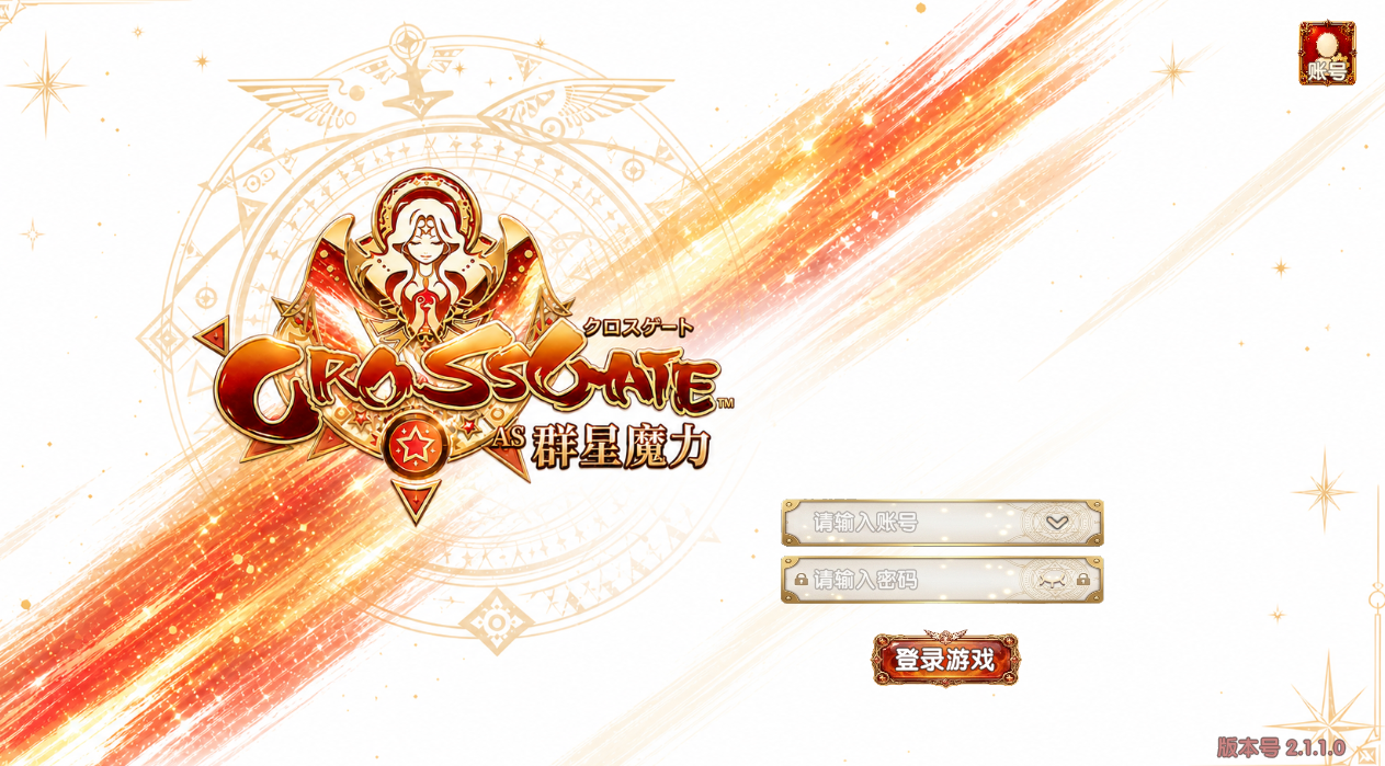 群星魔力游戏登录界面