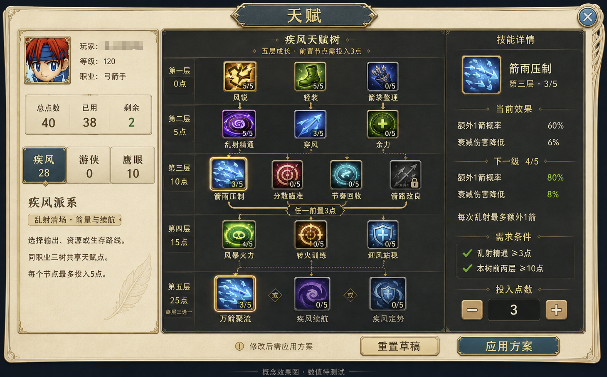 职业天赋树截图
